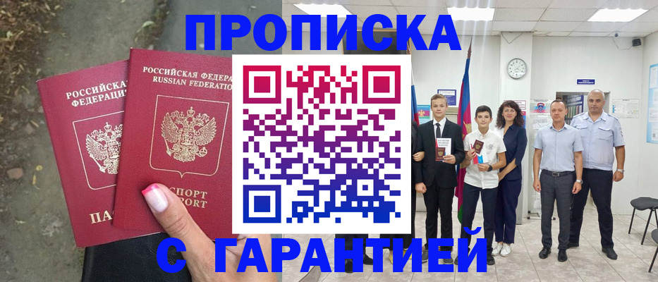 прописка штамп в Гусеве