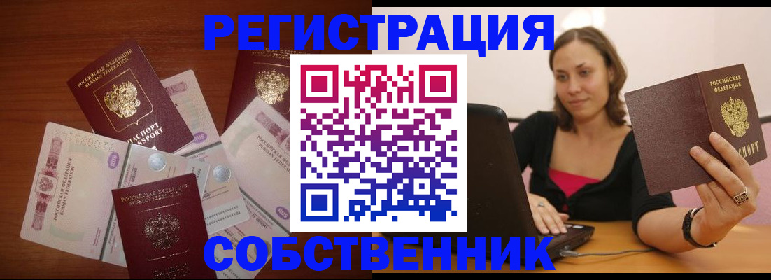 временная регистрация в квартире в Гусеве