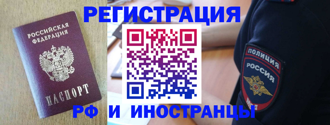 прописка законно в Гусеве