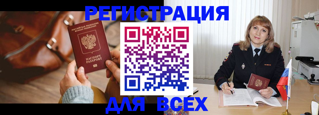 прописка в Гусеве