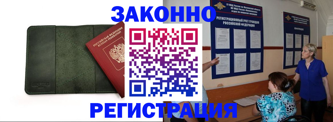 прописка для кредита в Гусеве