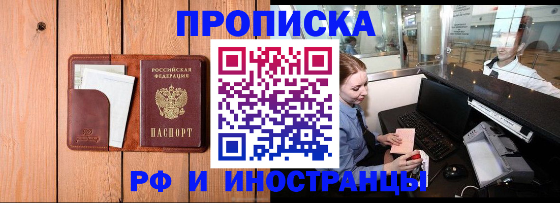 временная прописка в Гусеве