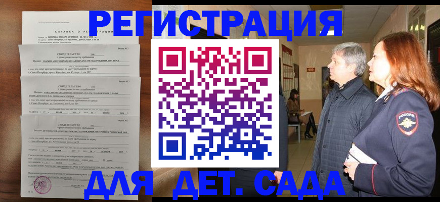 регистрация для дет. сада в Гусеве