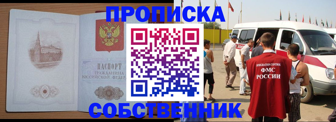 прописка в квартире в Гусеве